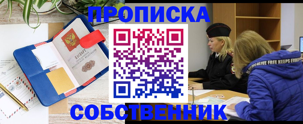 временная регистрация купить в Радужном